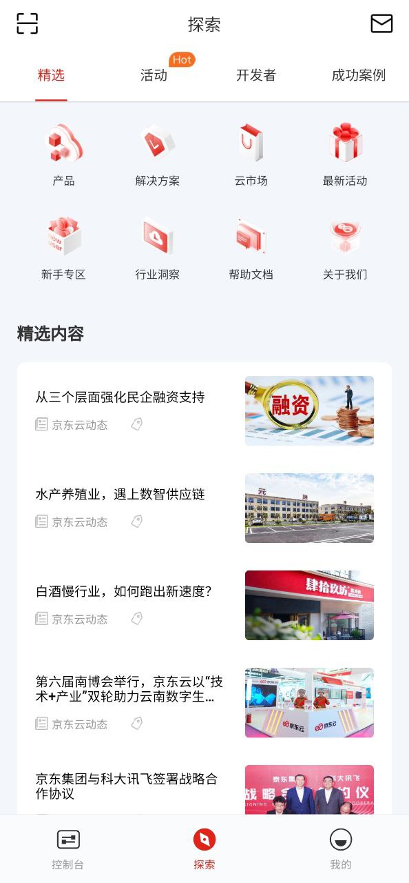 京东云无线宝手机版