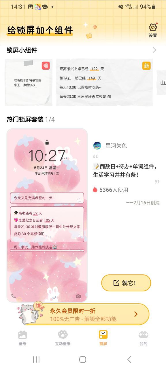 布丁锁屏安卓