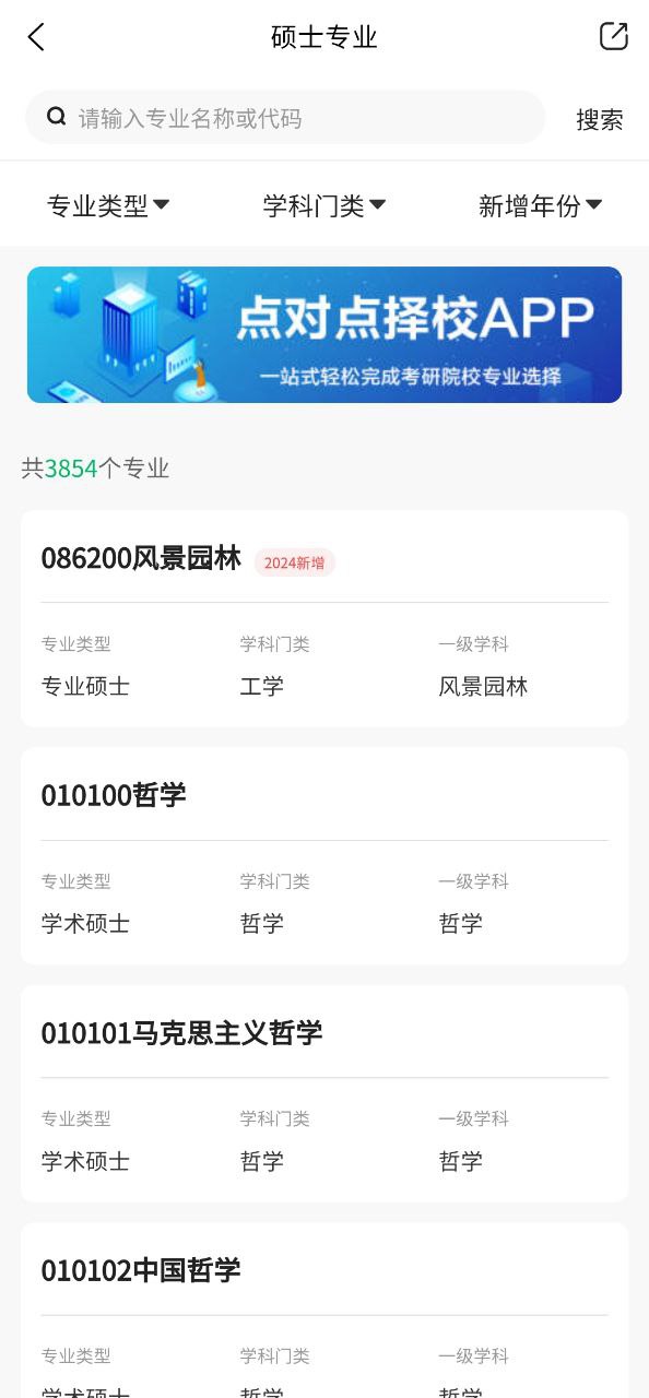 点对点择校下载