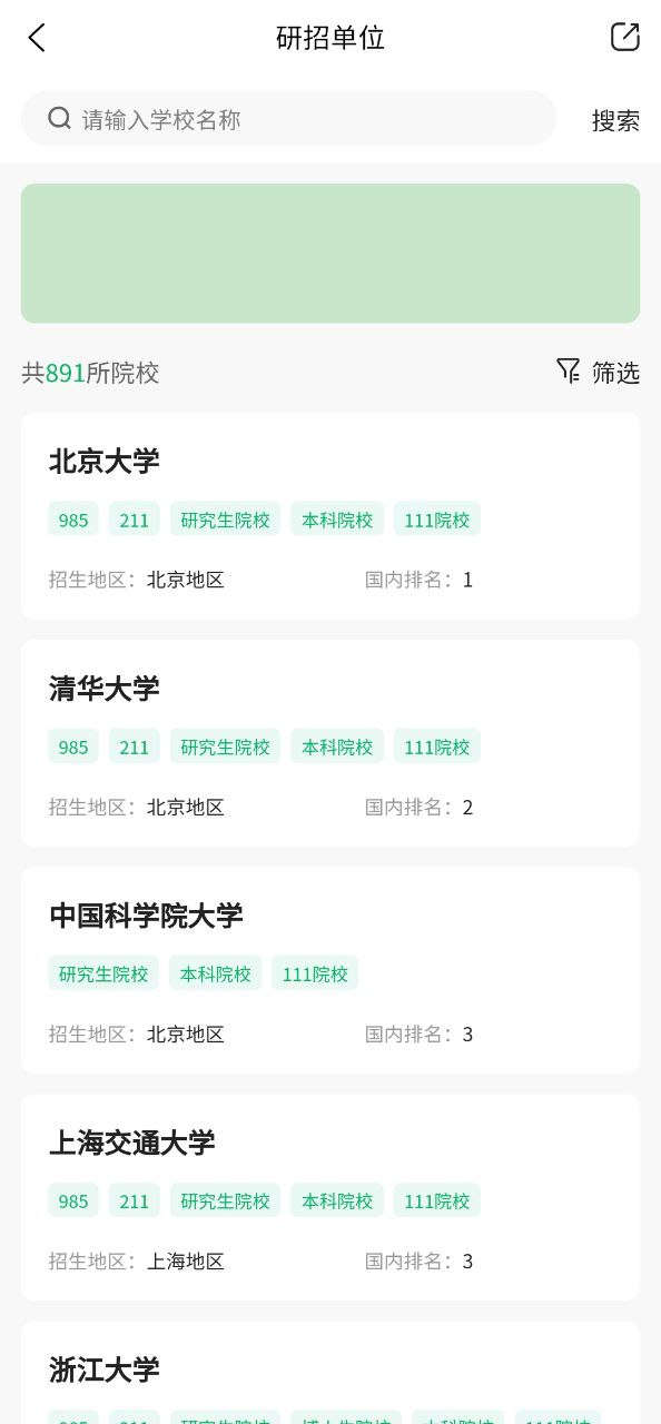 点对点择校下载