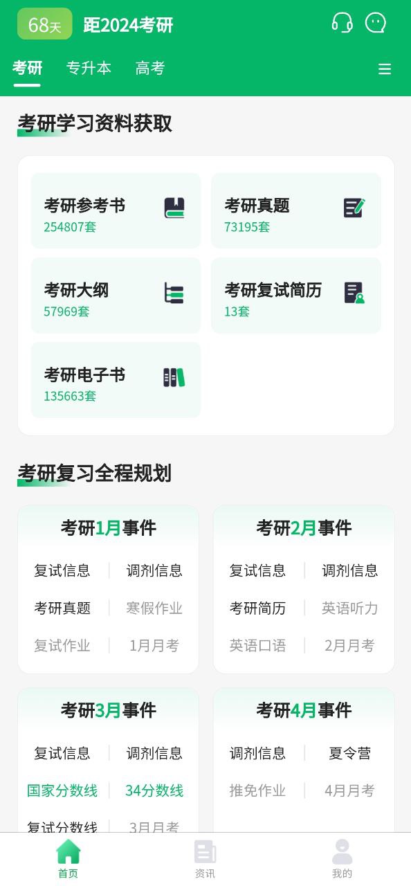 点对点择校下载