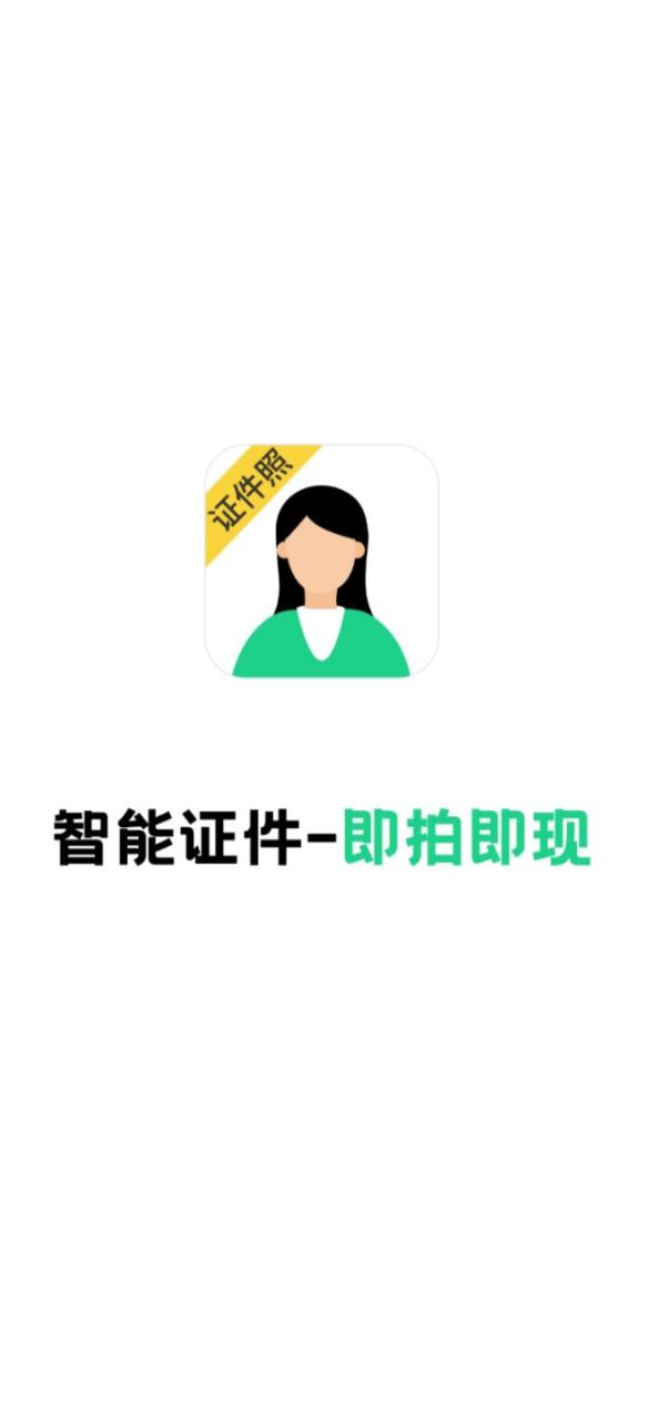 智能证件照相机最新