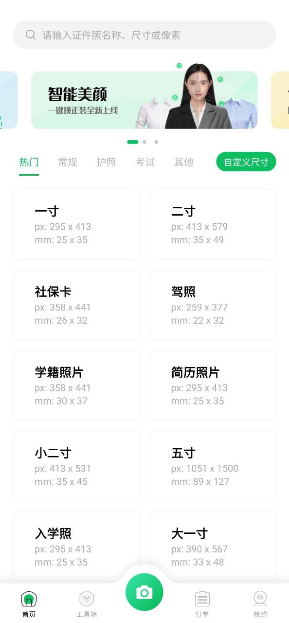 智能证件照相机最新