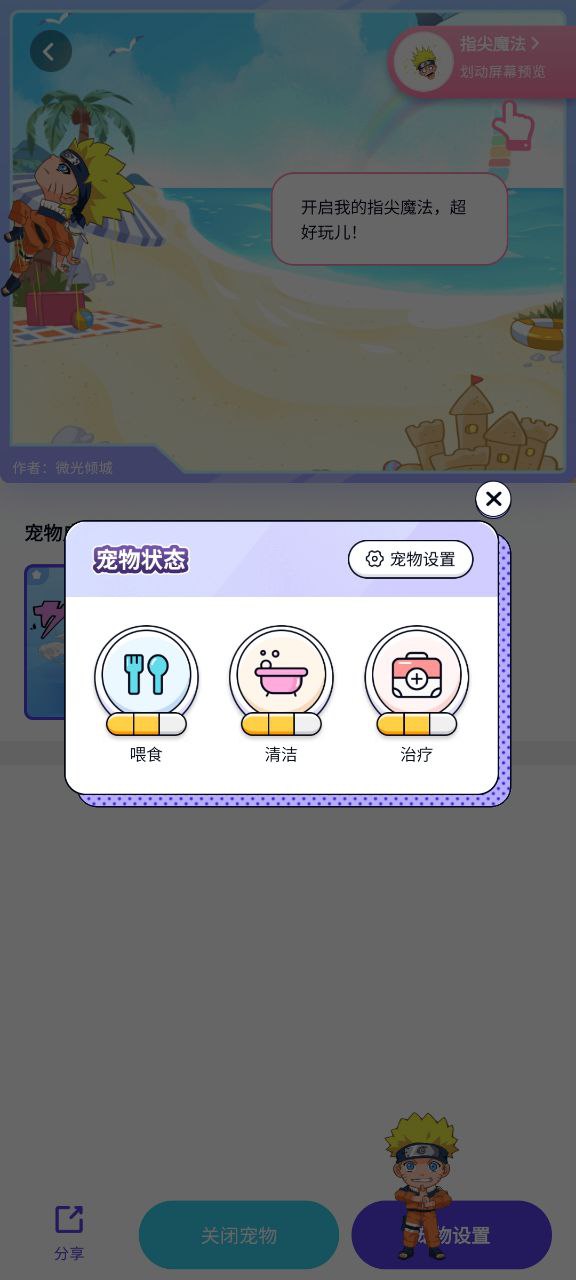 互动桌面宠物免费下载