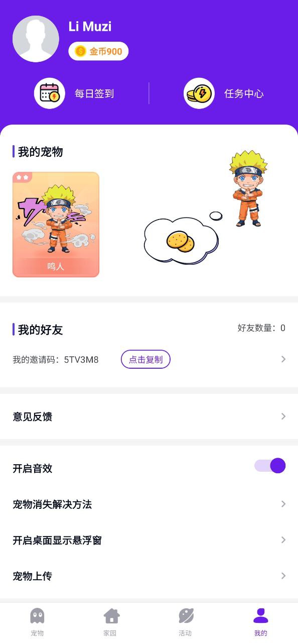 互动桌面宠物免费下载