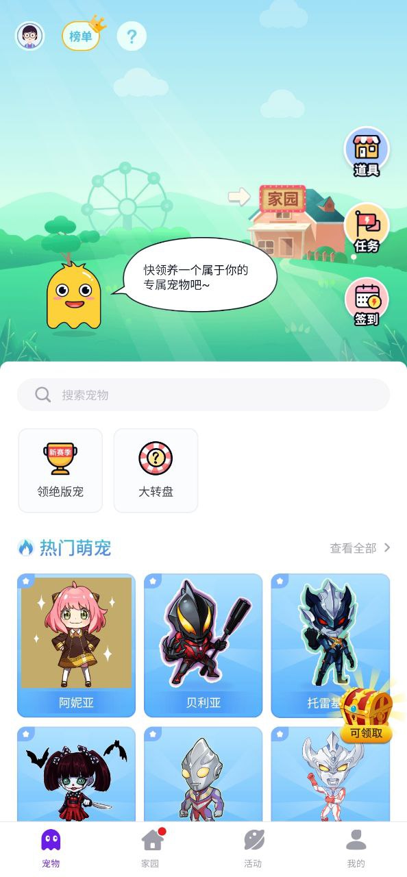 互动桌面宠物免费下载