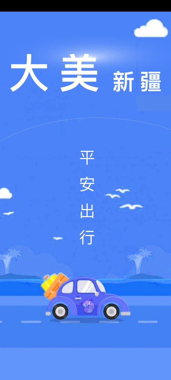 大疆出行下载安装