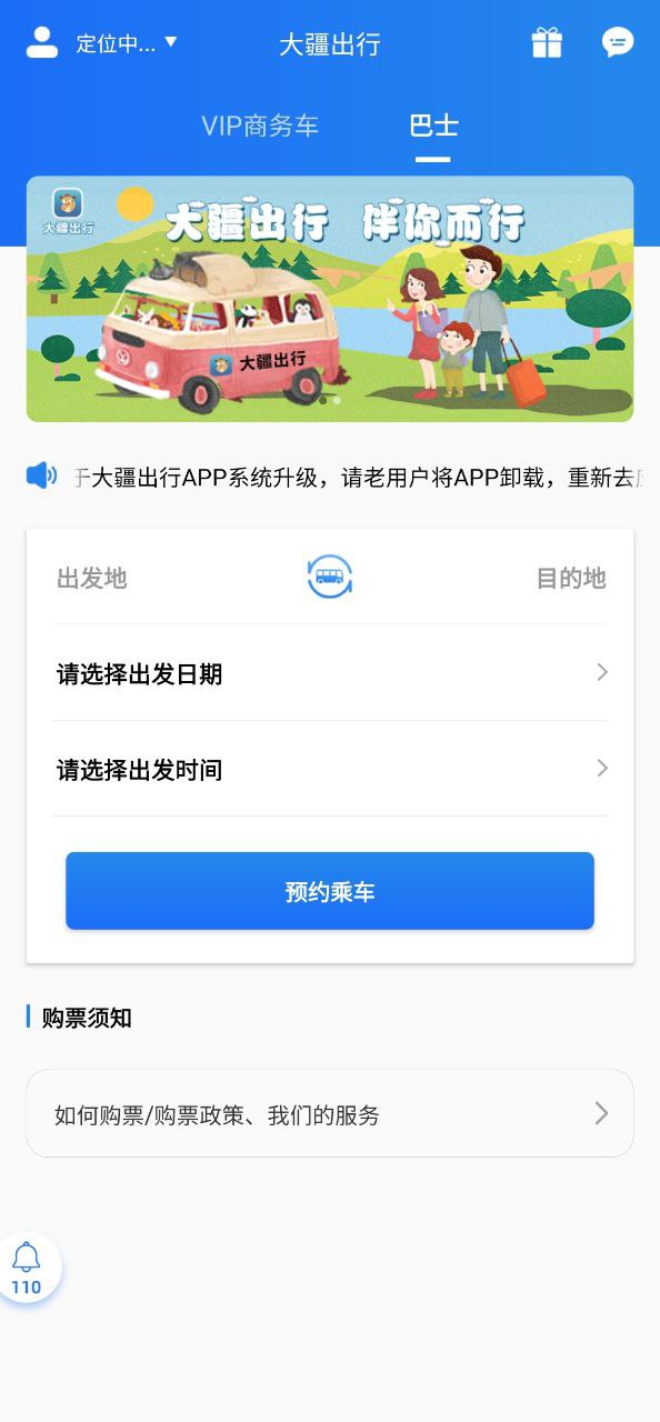 大疆出行下载安装