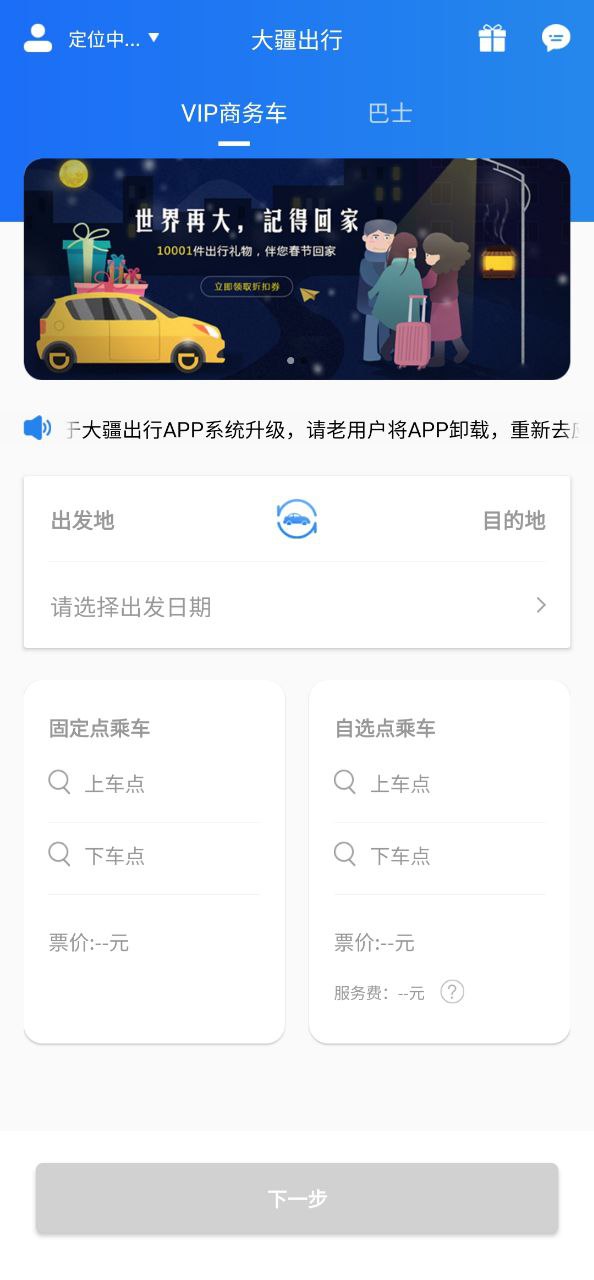 大疆出行下载安装
