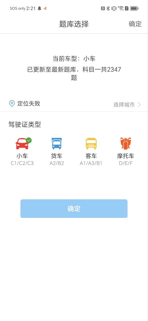 驾考科目一模拟考2025