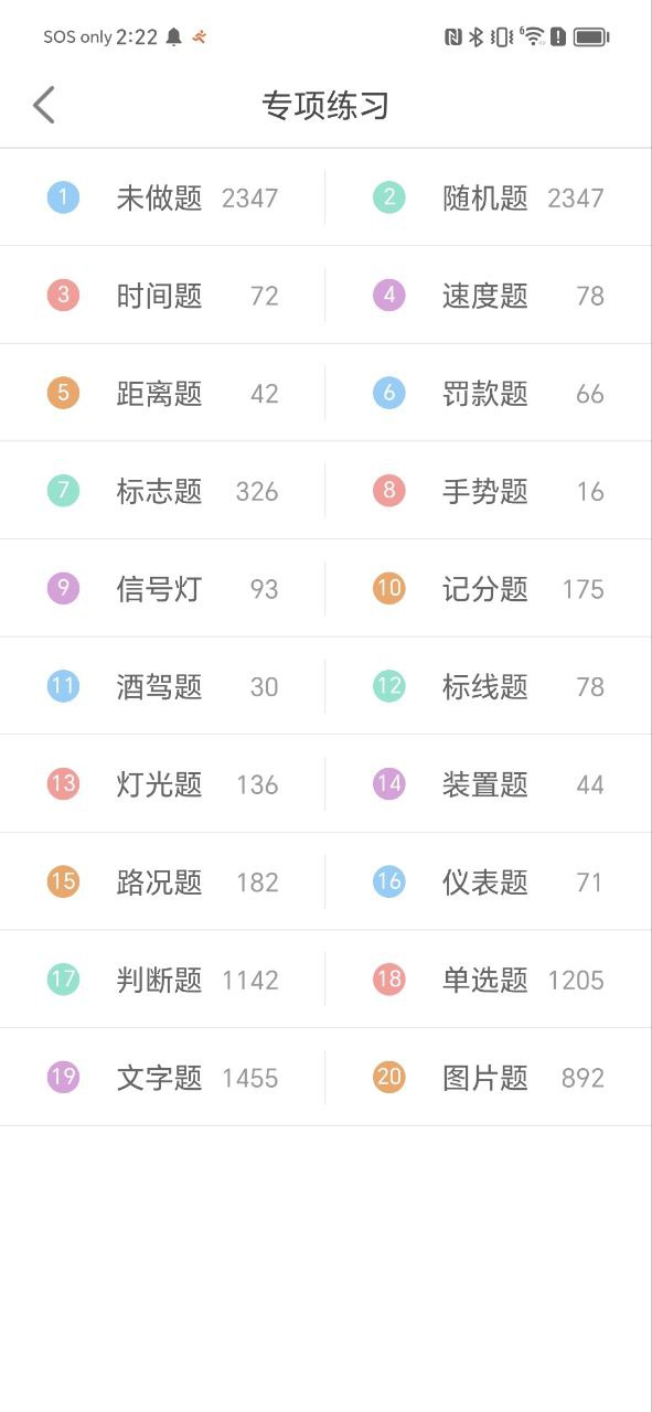 驾考科目一模拟考2025