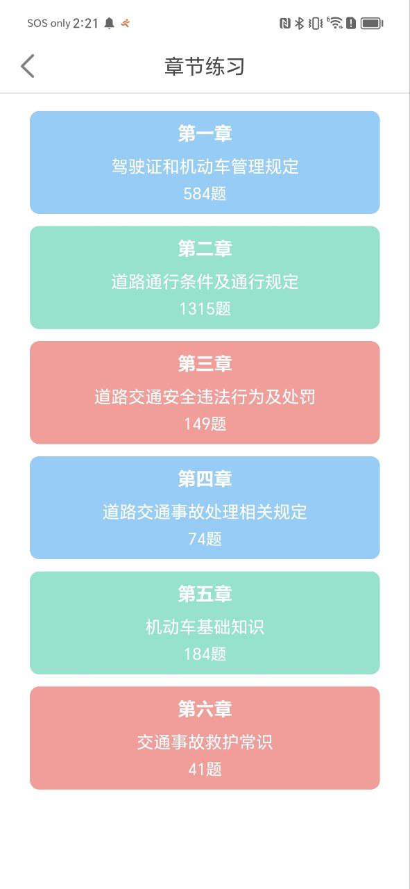驾考科目一模拟考2025