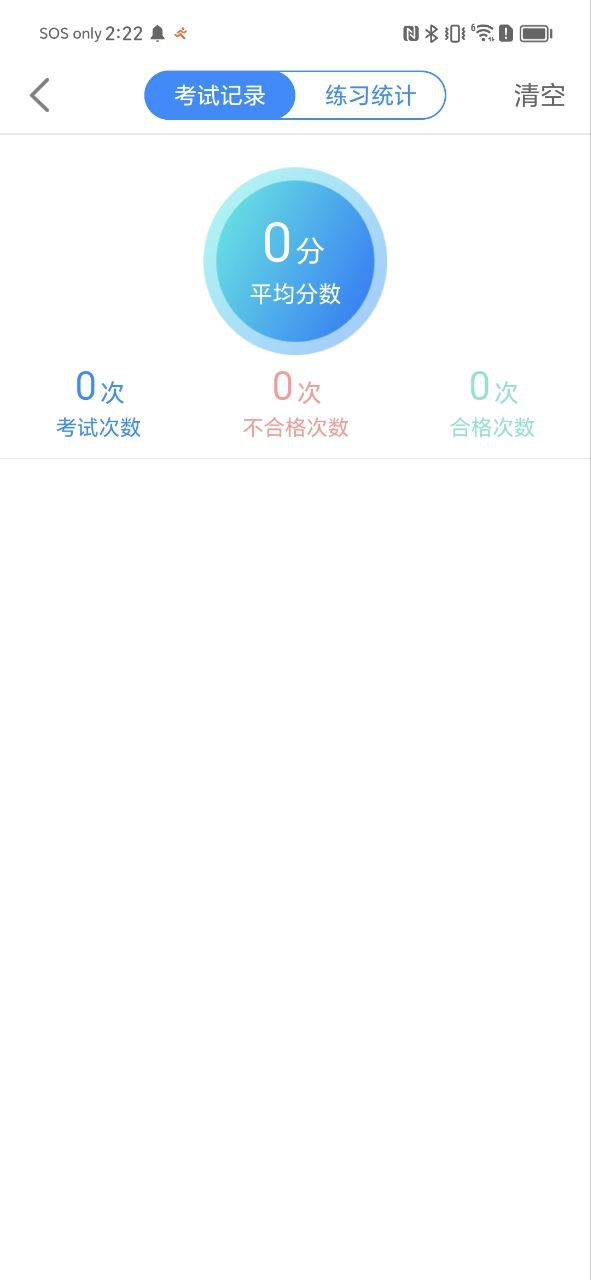 驾考科目一模拟考2025