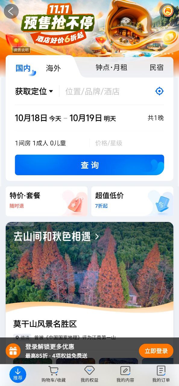 携程旅行网