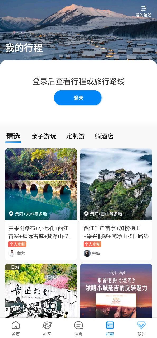 携程旅行网