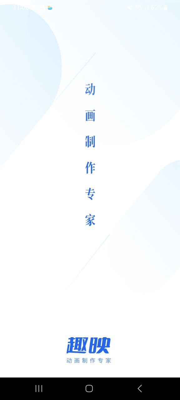 趣映2025