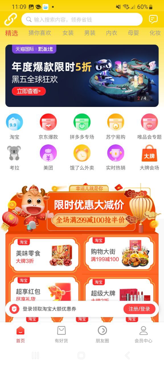 曼曼购下载安装