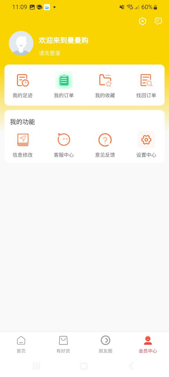 曼曼购下载安装