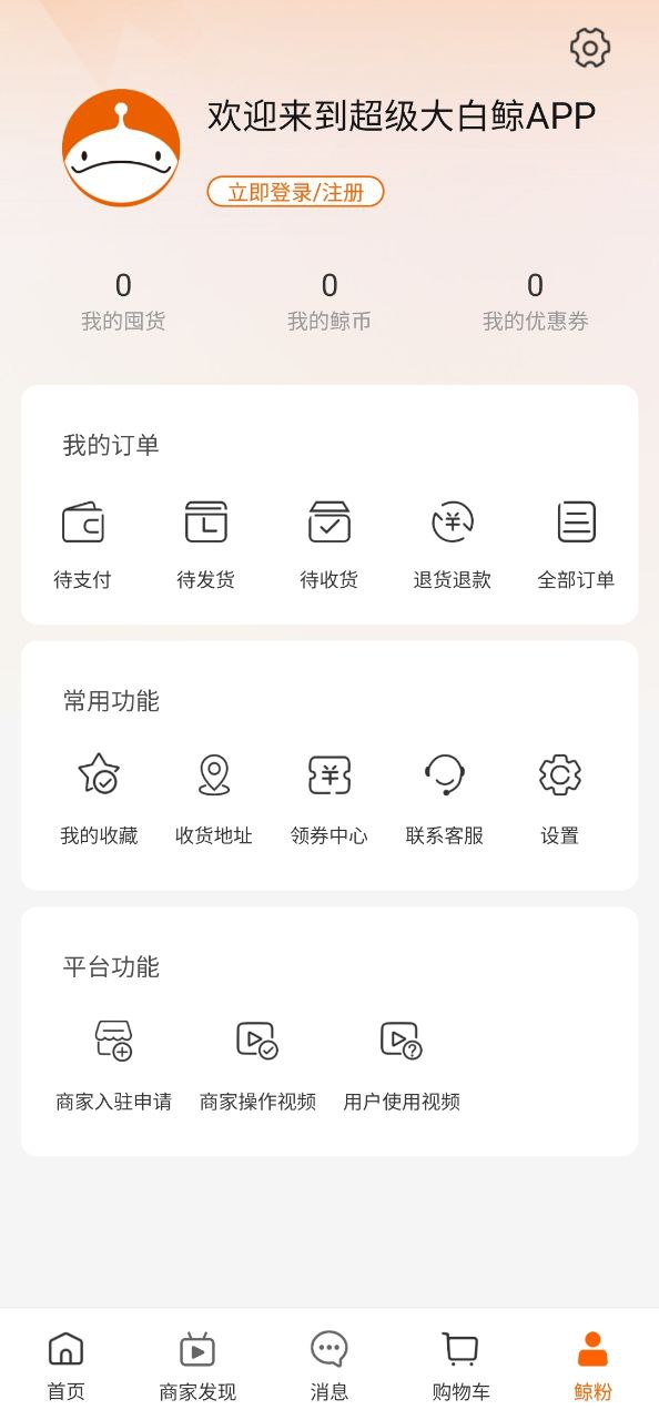 超级大白鲸安卓