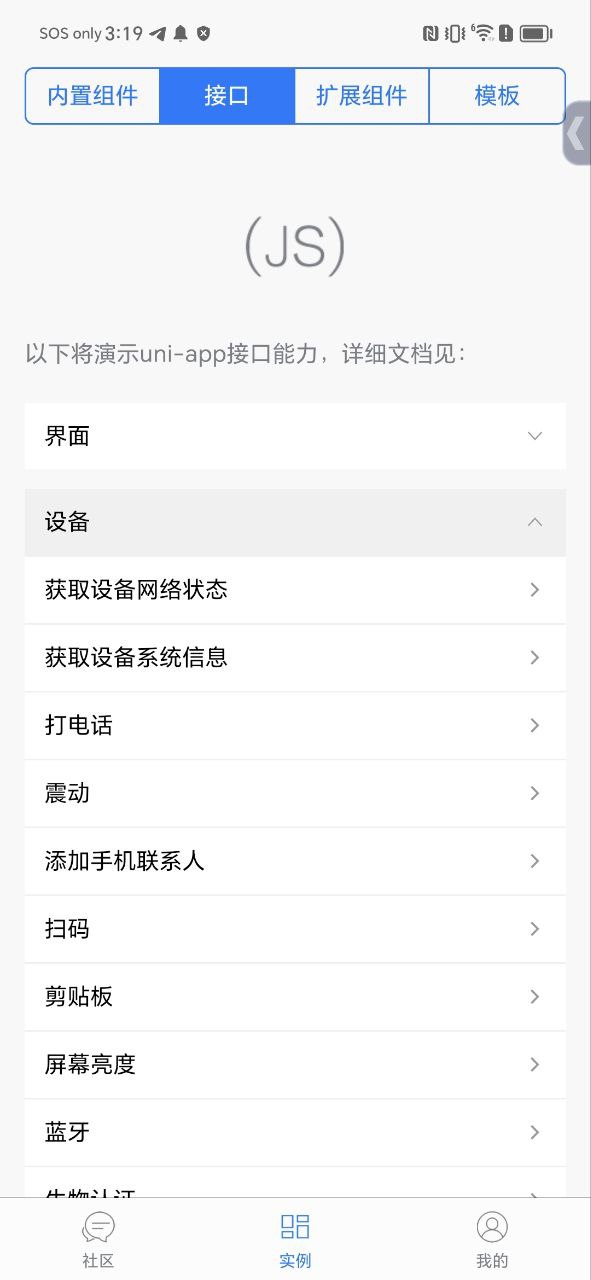 统一应用下载安装