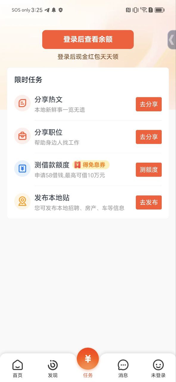 58同镇Android版