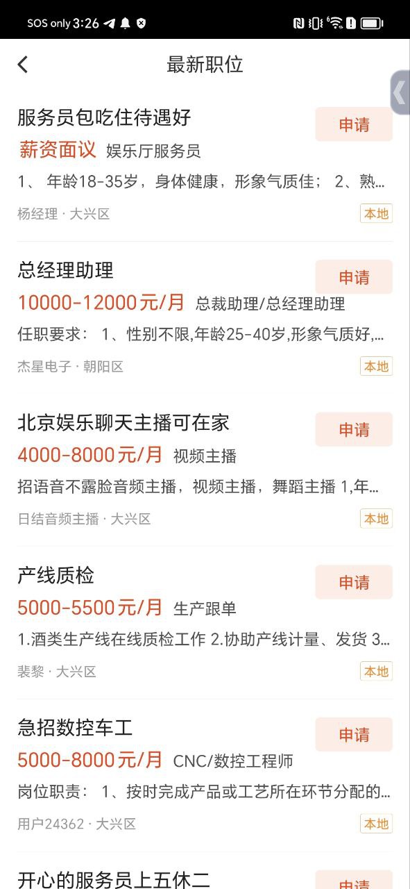 58同镇Android版