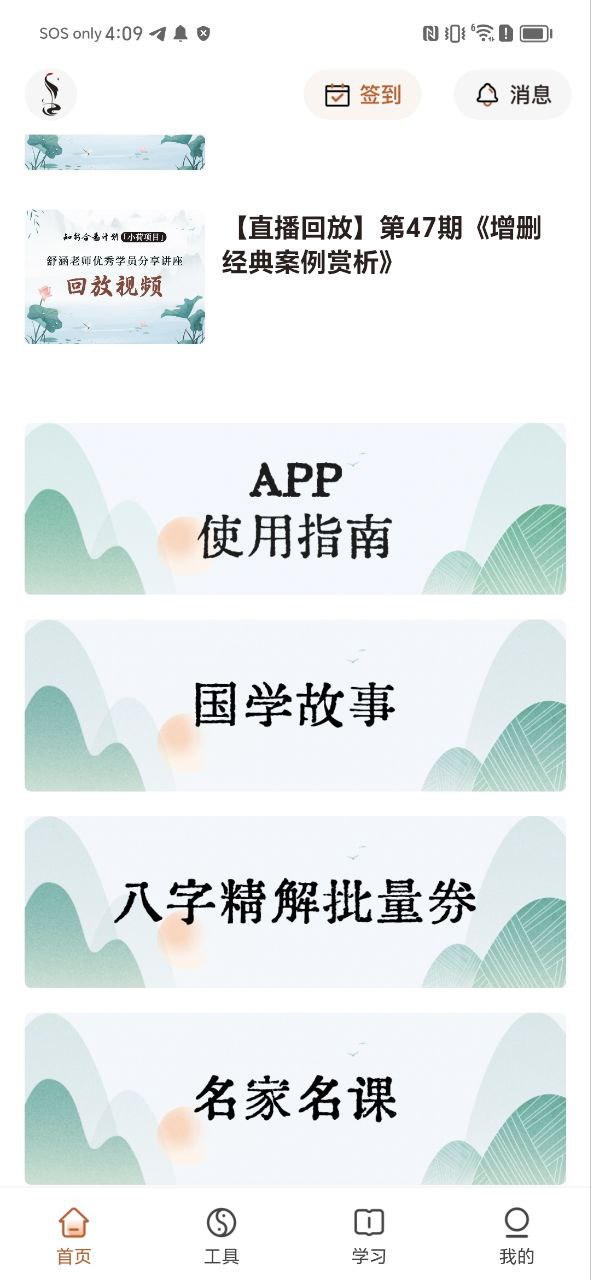 星鹤文化应用
