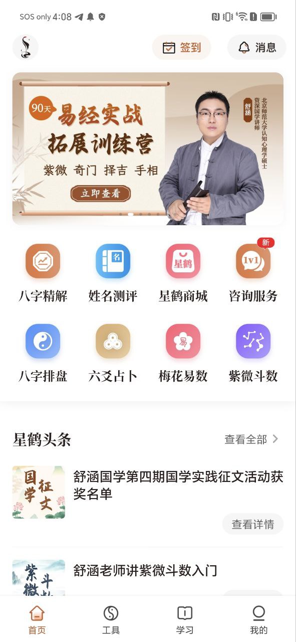 星鹤文化应用