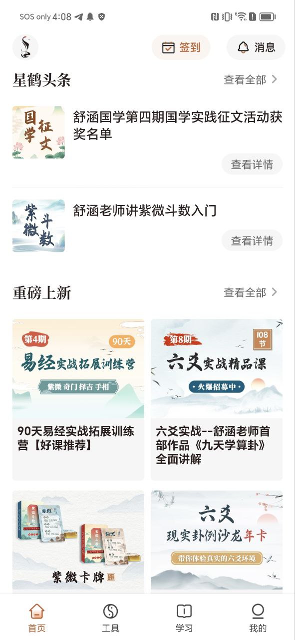 星鹤文化应用