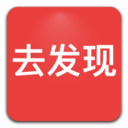 去发现软件app