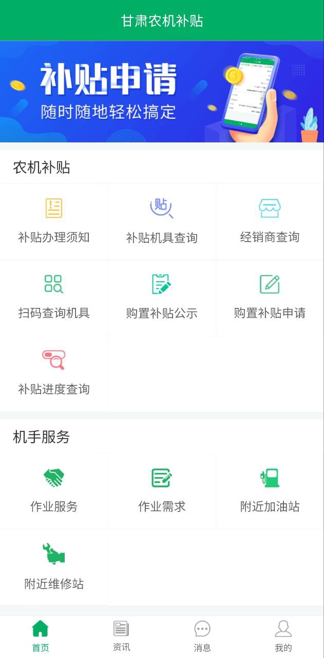 甘肃农机补贴软件
