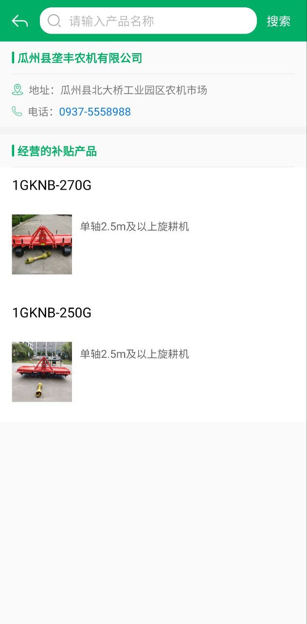 甘肃农机补贴软件