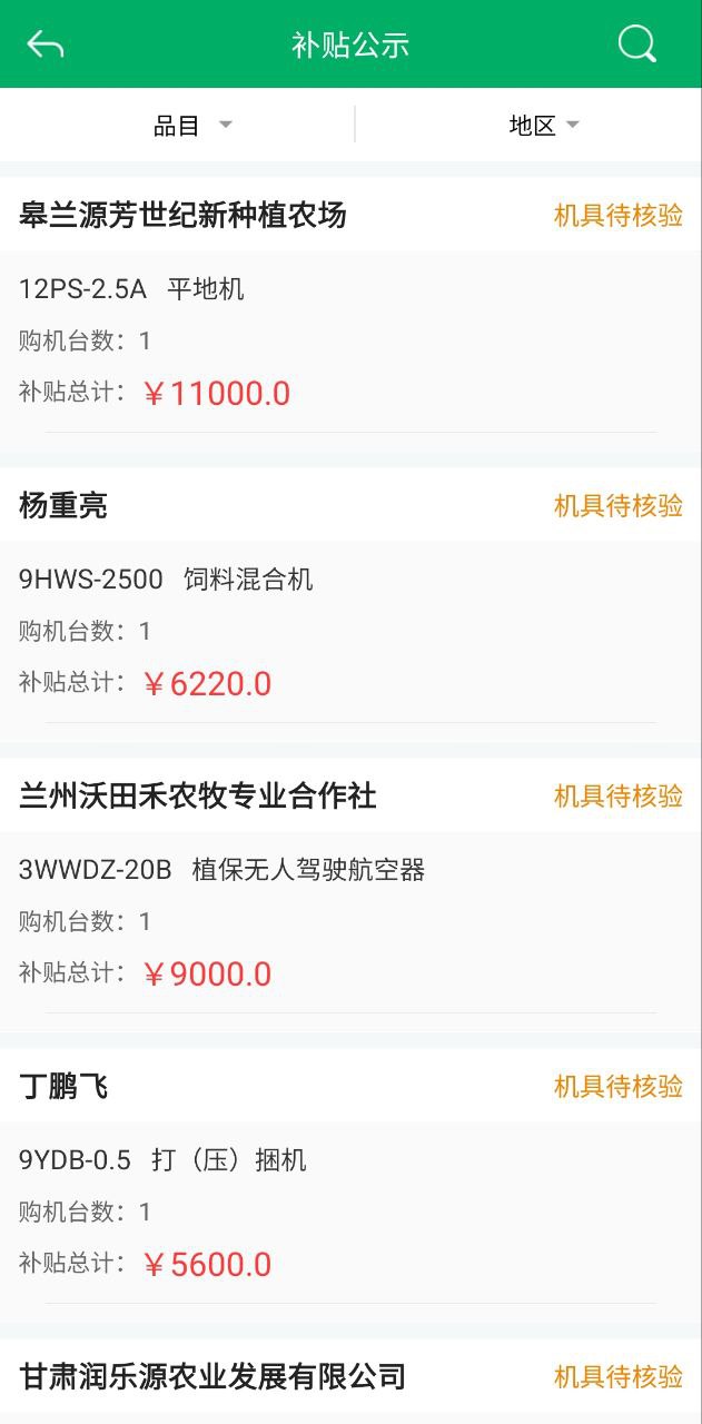 甘肃农机补贴软件