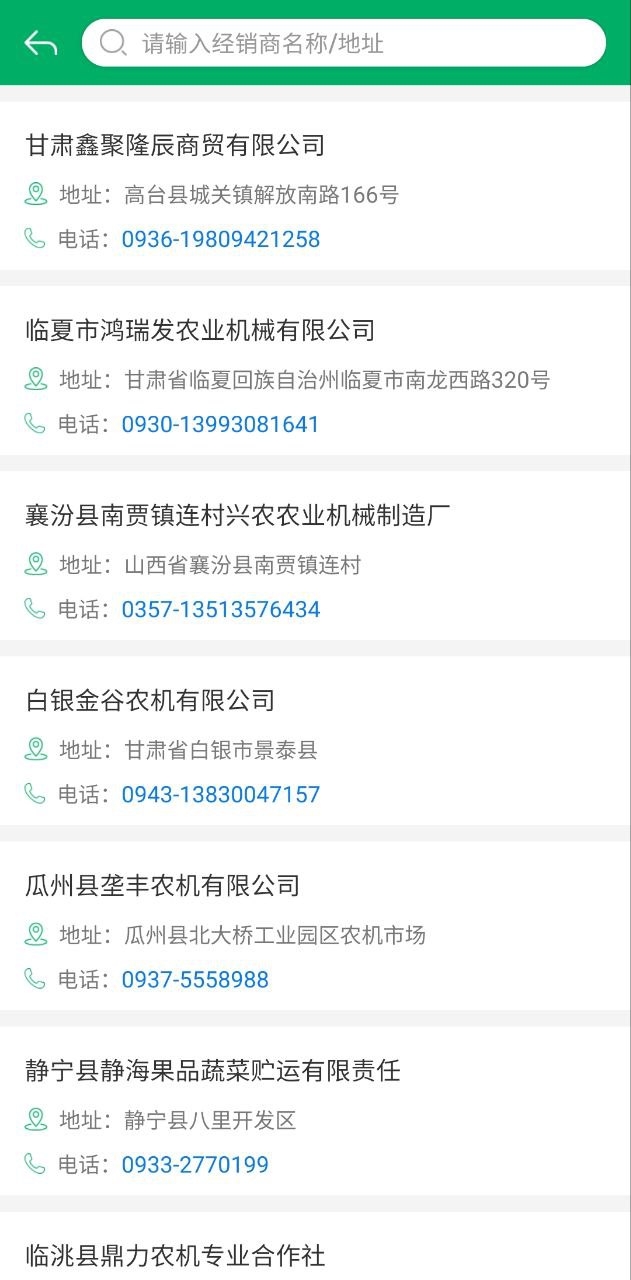 甘肃农机补贴软件