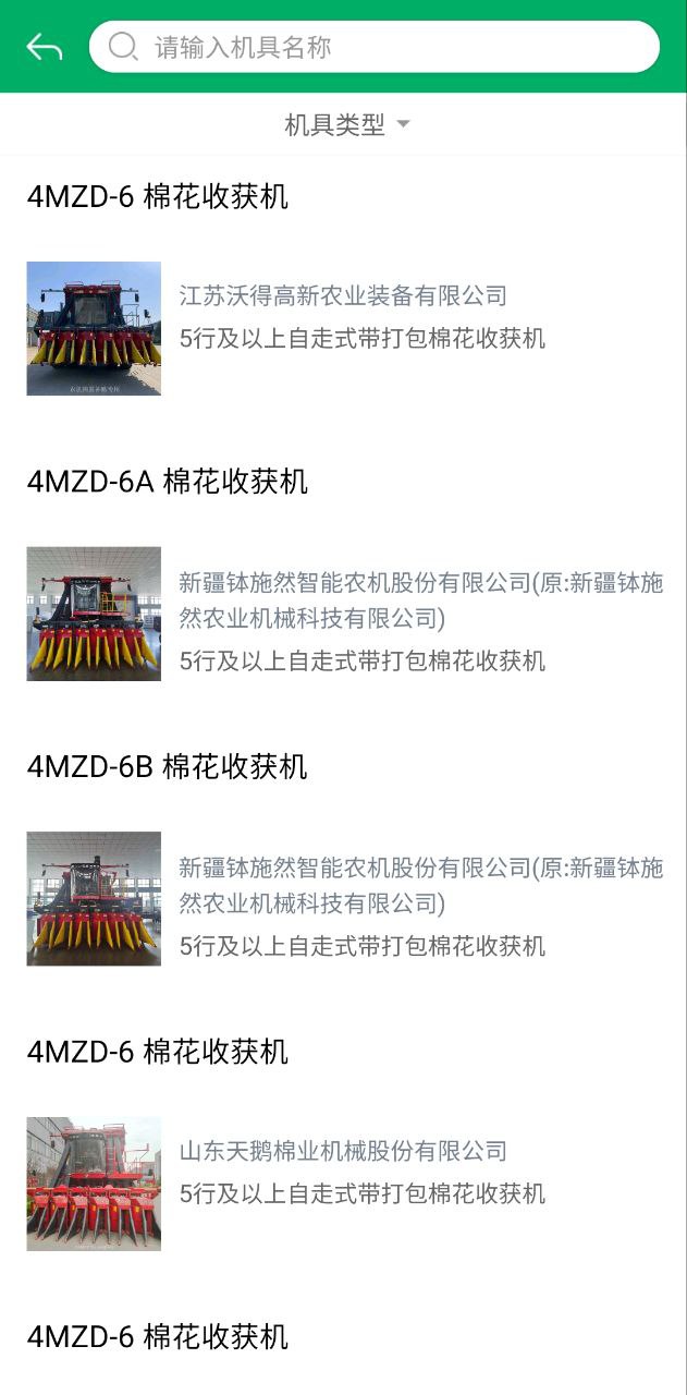 甘肃农机补贴软件