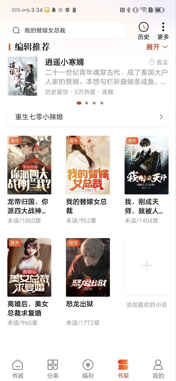 洋葱小说软件app