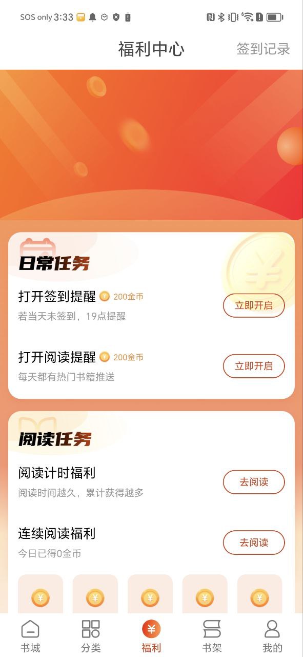 洋葱小说软件app