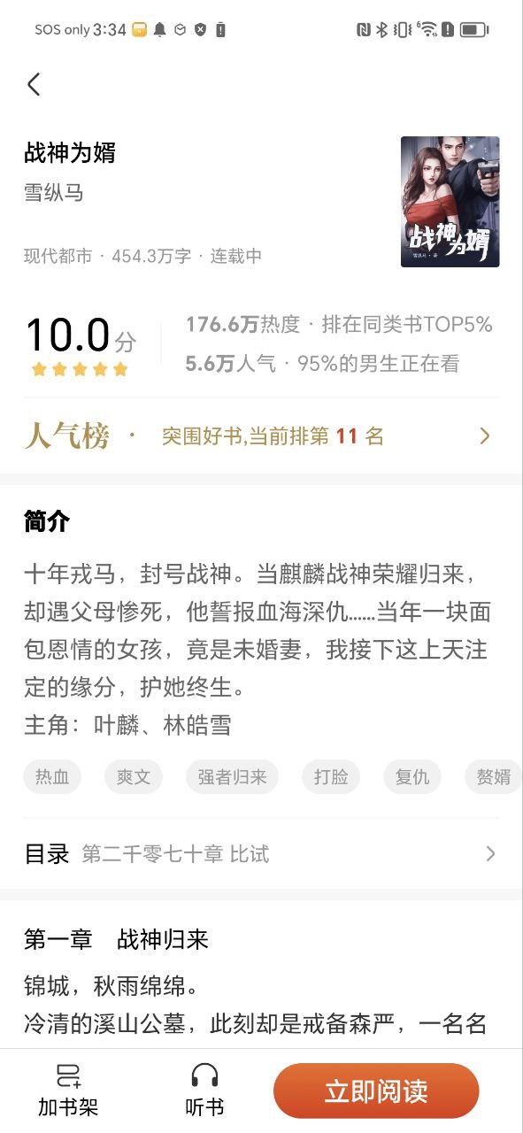 洋葱小说软件app