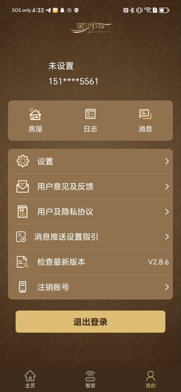 星智家下载安装