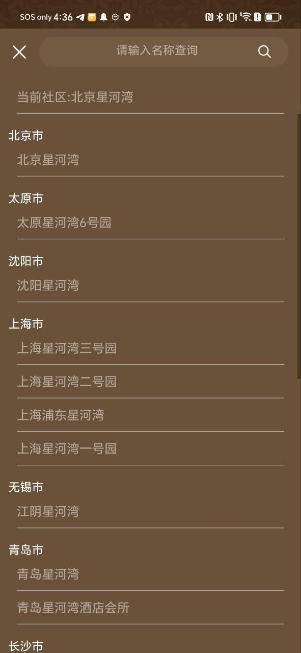 星智家下载安装