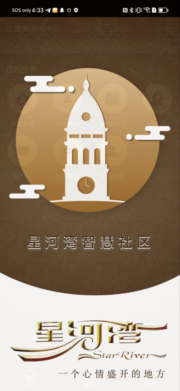 星智家下载安装
