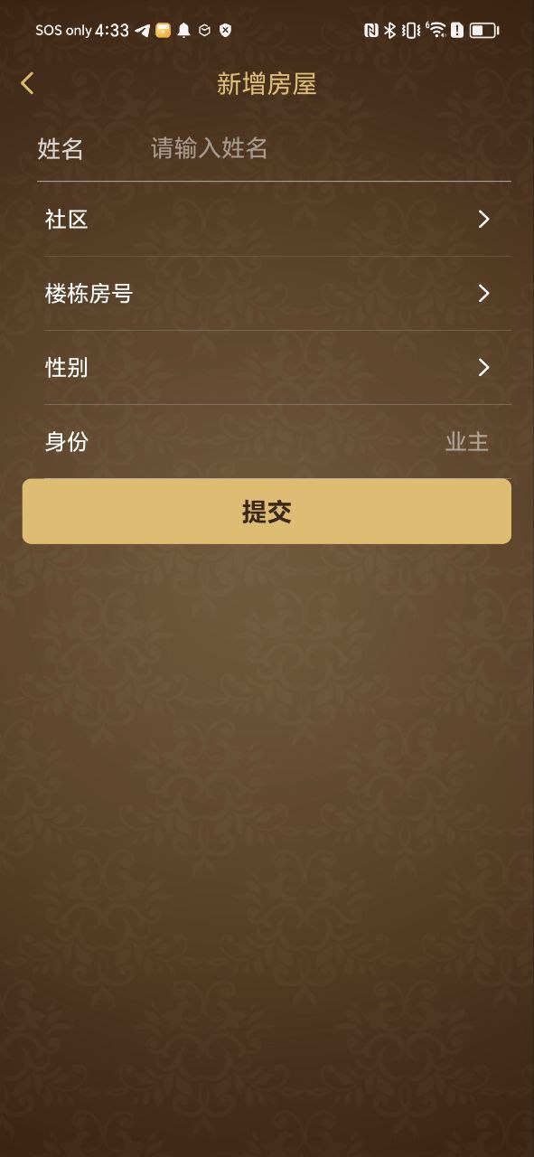 星智家下载安装