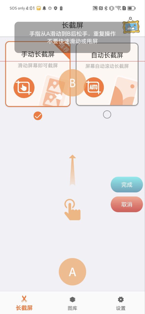 滚动截屏长截图安装