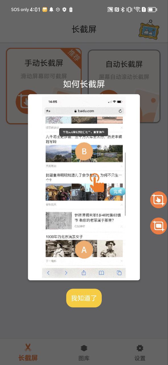 滚动截屏长截图安装