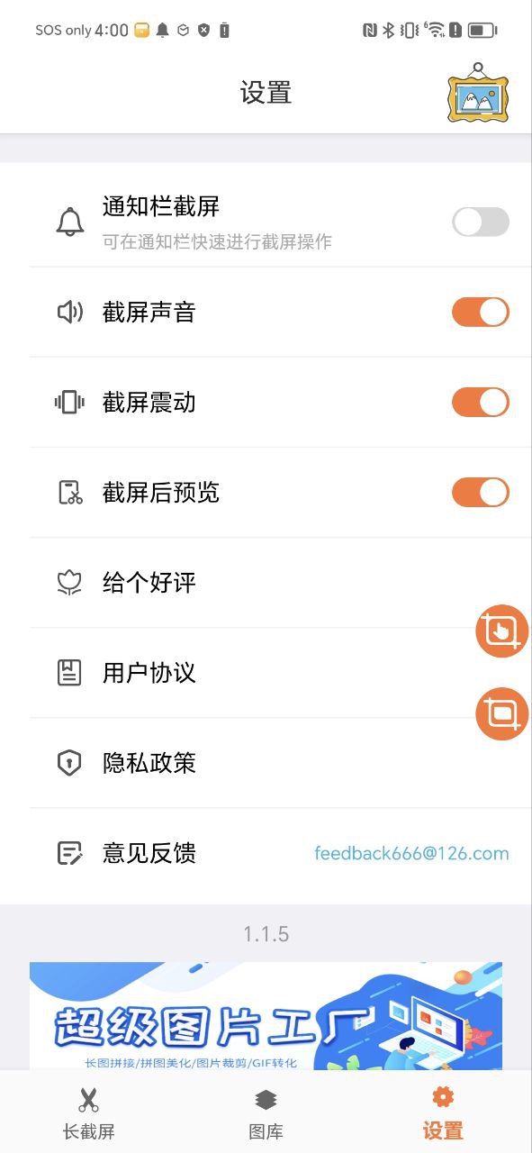 滚动截屏长截图安装