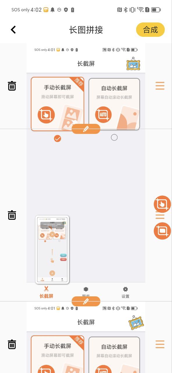 滚动截屏长截图安装