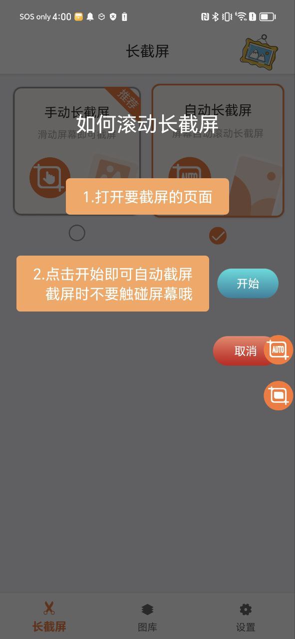 滚动截屏长截图安装