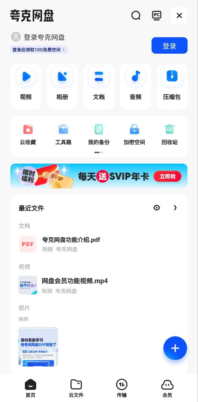 夸克浏览器免费下载