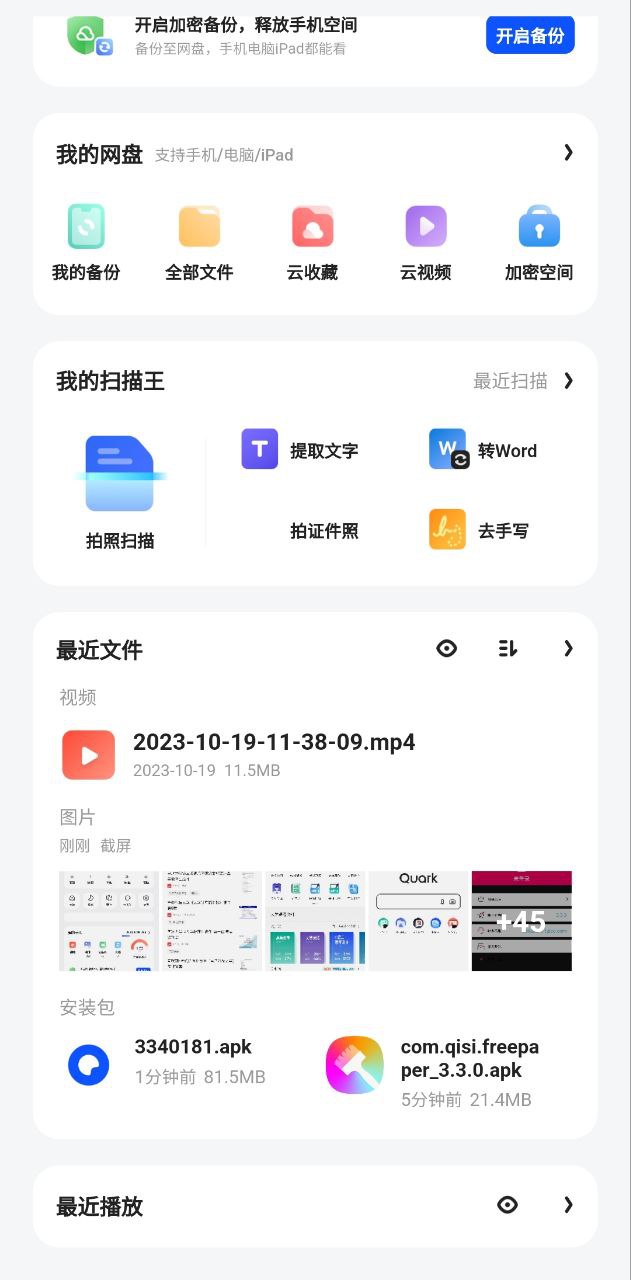 夸克浏览器免费下载