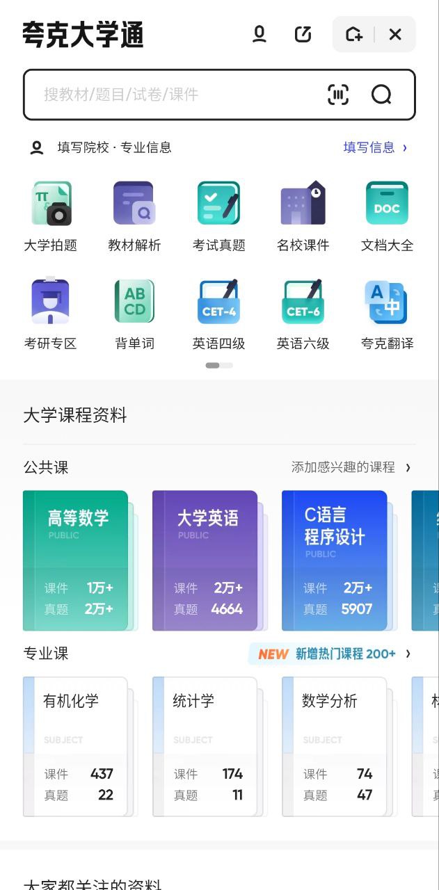 夸克浏览器免费下载